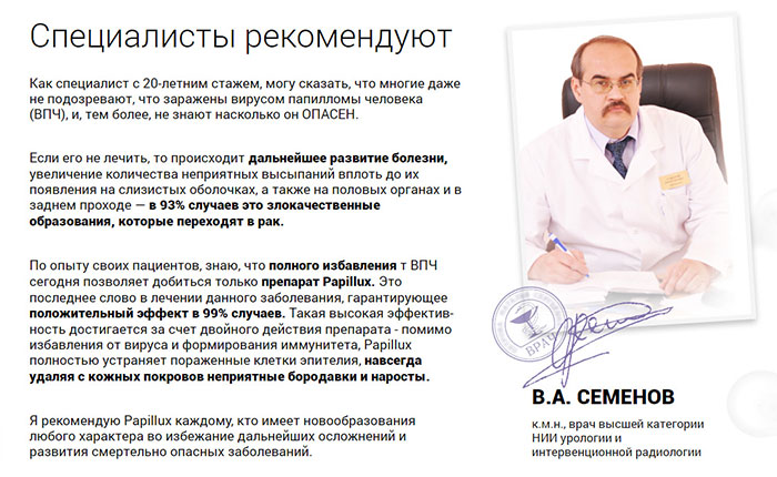 Papillux &ndash; инновационное средство от папиллом и бородавок