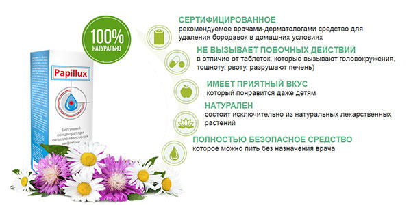 Papillux &ndash; инновационное средство от папиллом и бородавок